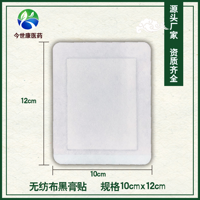 無(wú)紡布 黑膏貼
