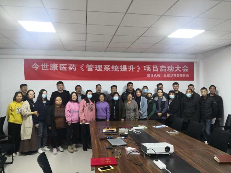 今世康與世紀(jì)華商管理咨詢(xún)簽約《管理系統(tǒng)提升》項(xiàng)目