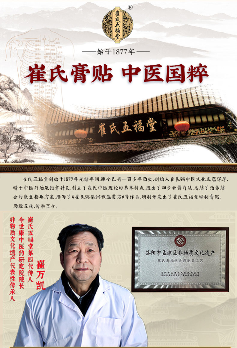 崔氏膏貼，非物質(zhì)文化遺產(chǎn)