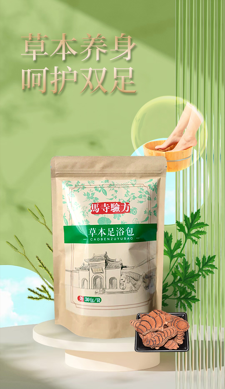 草本足浴包泡腳養(yǎng)身，呵護(hù)雙足