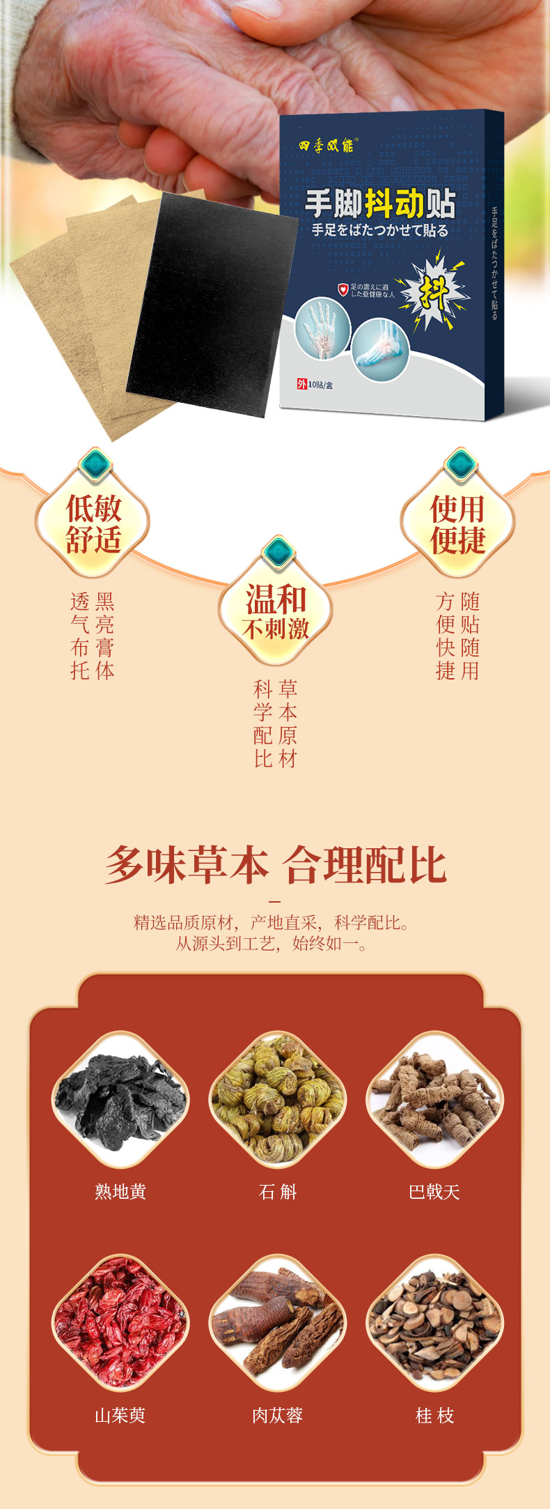 多味草本，合理配比