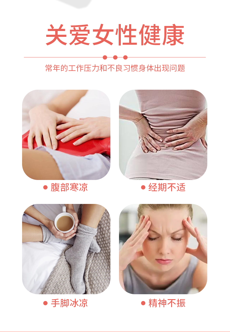 關(guān)愛女性健康：腹部寒涼、經(jīng)期不適、手腳冰涼、精神不振