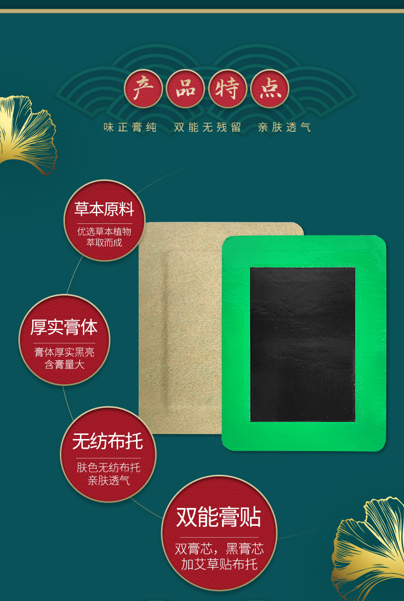 雙能膏貼，黑膏芯加艾草布托