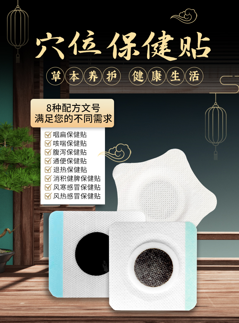 穴位保健貼，文號多，滿足您的不同需求
