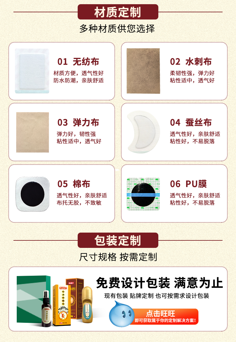 膏藥布材質(zhì)定制，如無紡布、水刺布、彈力布、蠶絲布、棉布、PU膜等多種材質(zhì)，艾草貼包裝定制尺寸規(guī)格，按需定制，免費設(shè)計包裝滿意為止