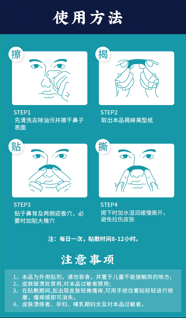 鼻舒貼怎么貼，外用貼劑使用方法圖解及注意事項
