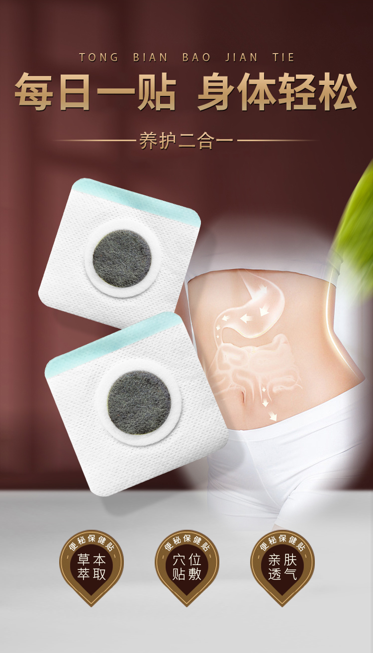 通便貼養(yǎng)護(hù)二合一，柔軟貼合