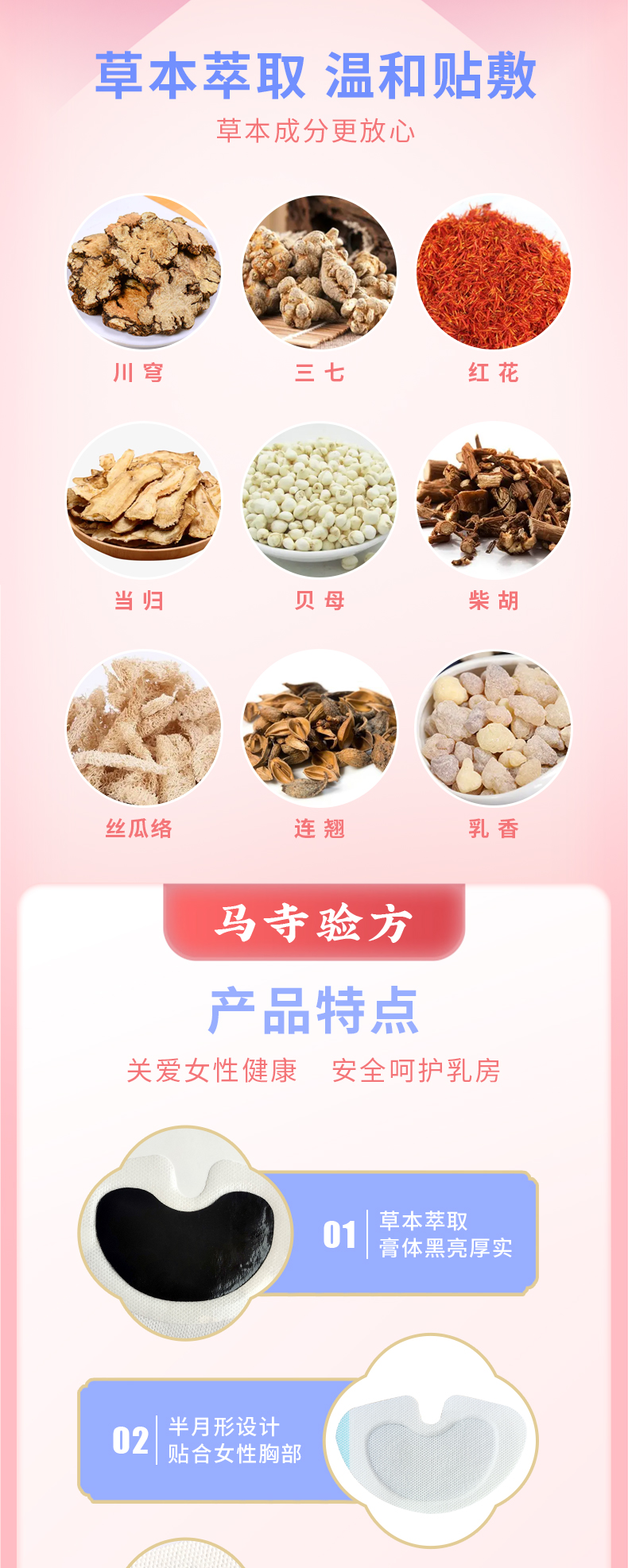 草本萃取加工，月牙形貼合部位設(shè)計