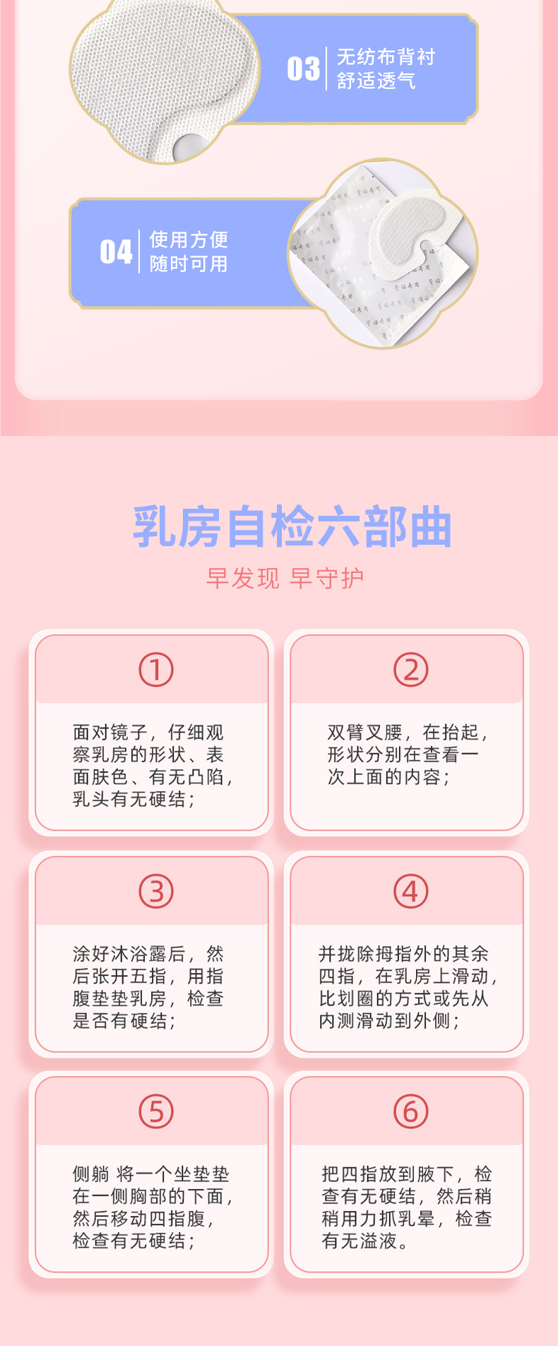 使用方便，乳房自檢步驟
