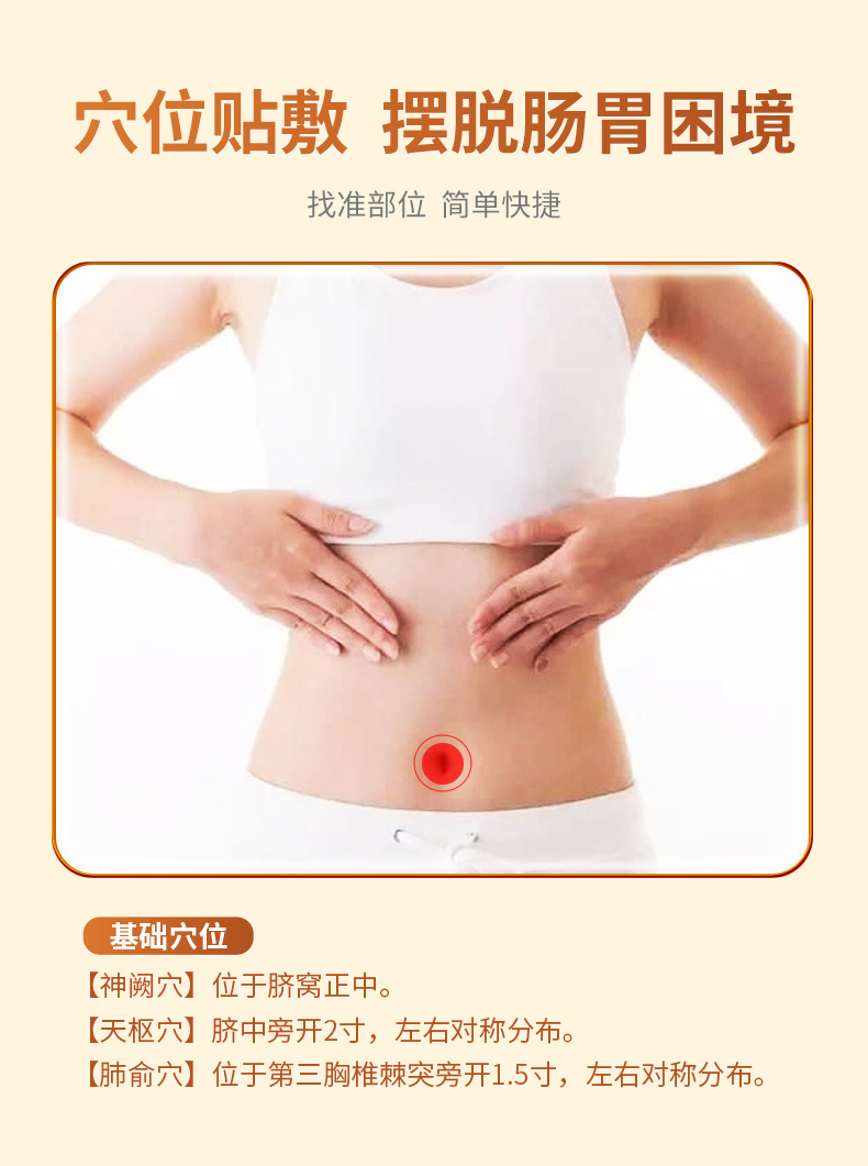 找準(zhǔn)腹瀉貼敷肚臍部位，簡單快捷