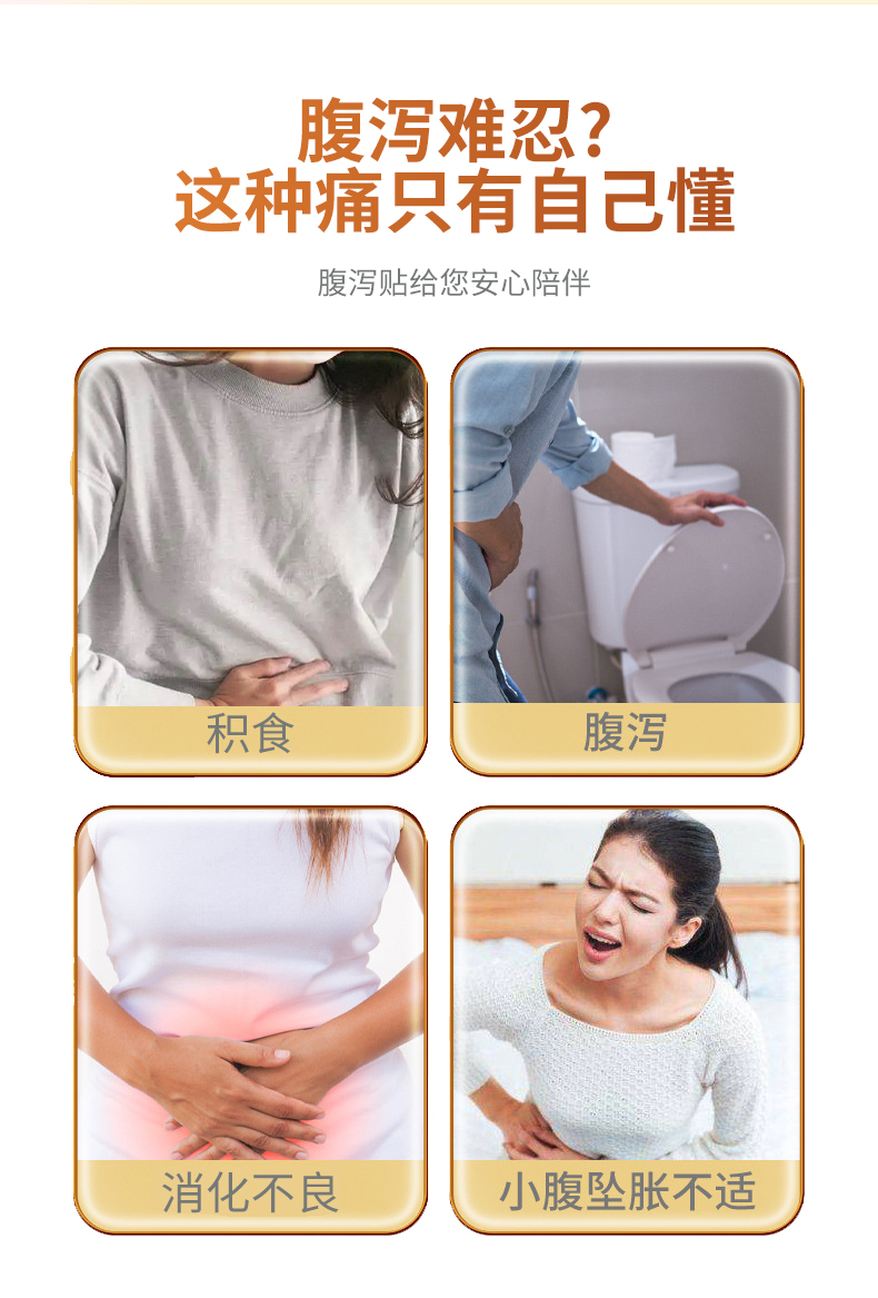 積食、腹瀉、消化不良、小腹墜脹