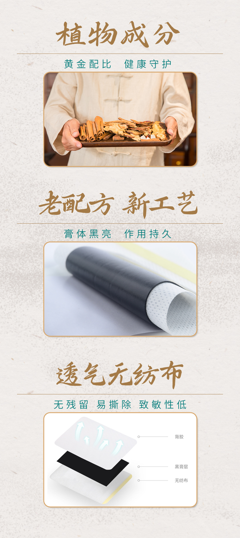 選品質(zhì)植物原材，透氣無紡布，科學(xué)配比，定制好膏