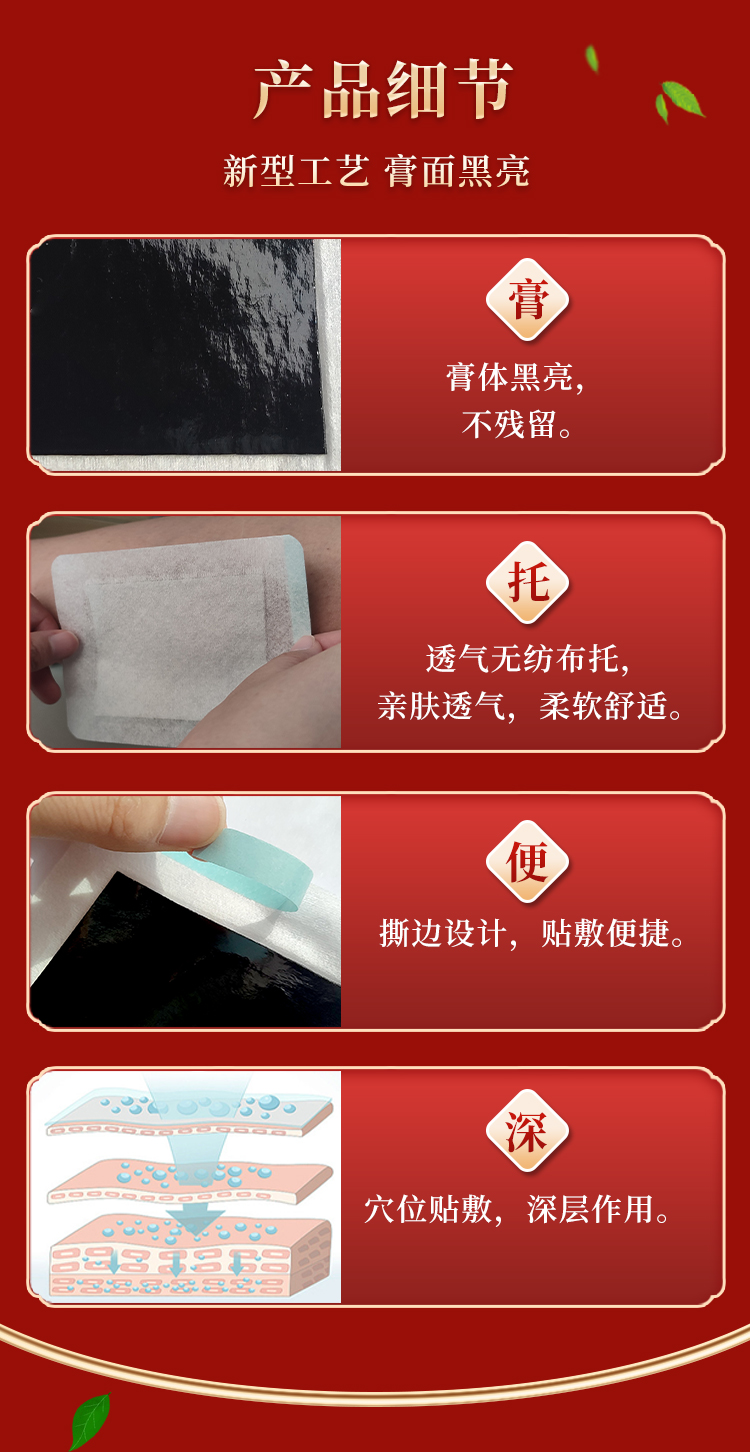 膏體黑亮，無(wú)紡布托，穴位貼敷方便，深層作用