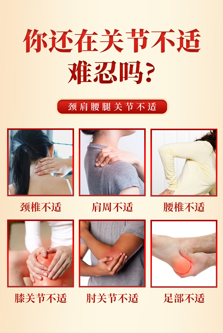 頸椎、肩周、腰椎、膝關(guān)節(jié)、肘關(guān)節(jié)、足部不適