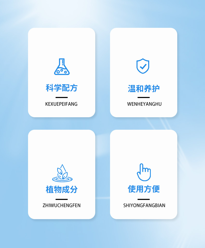 科學(xué)配方，植物成分，使用方便