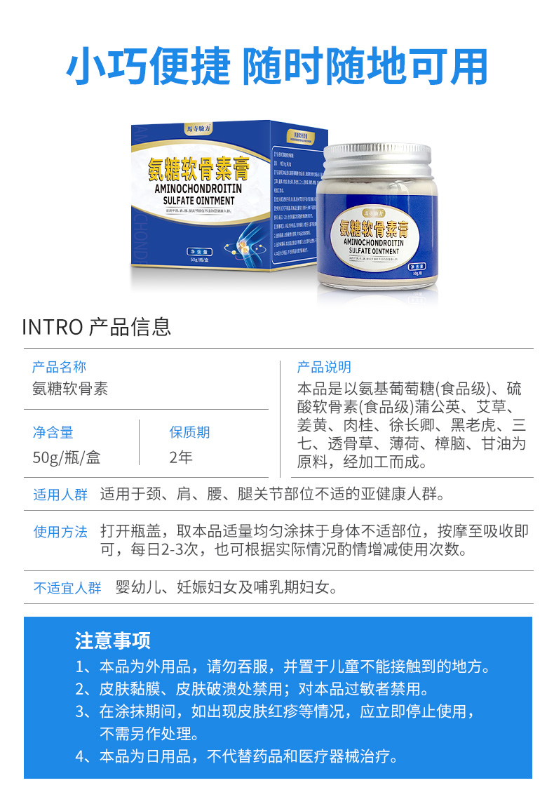 氨糖軟骨素膏產(chǎn)品信息，使用方法